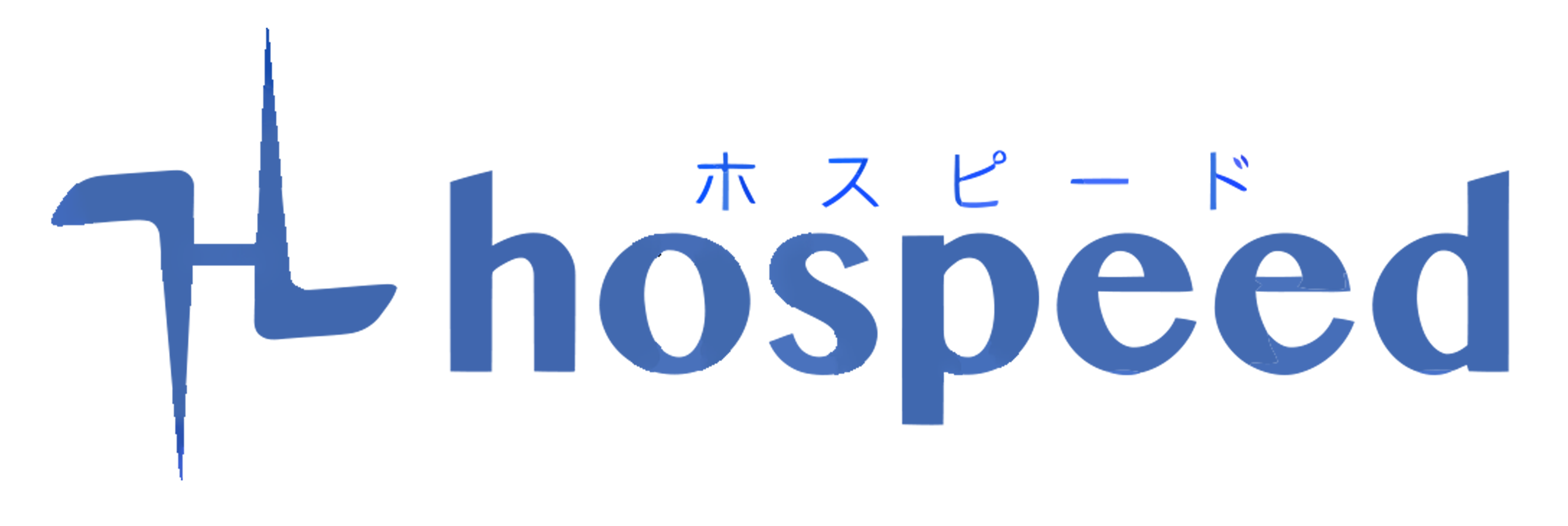 ホスピード